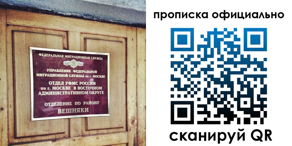 прописка 2025 в Владивостоке