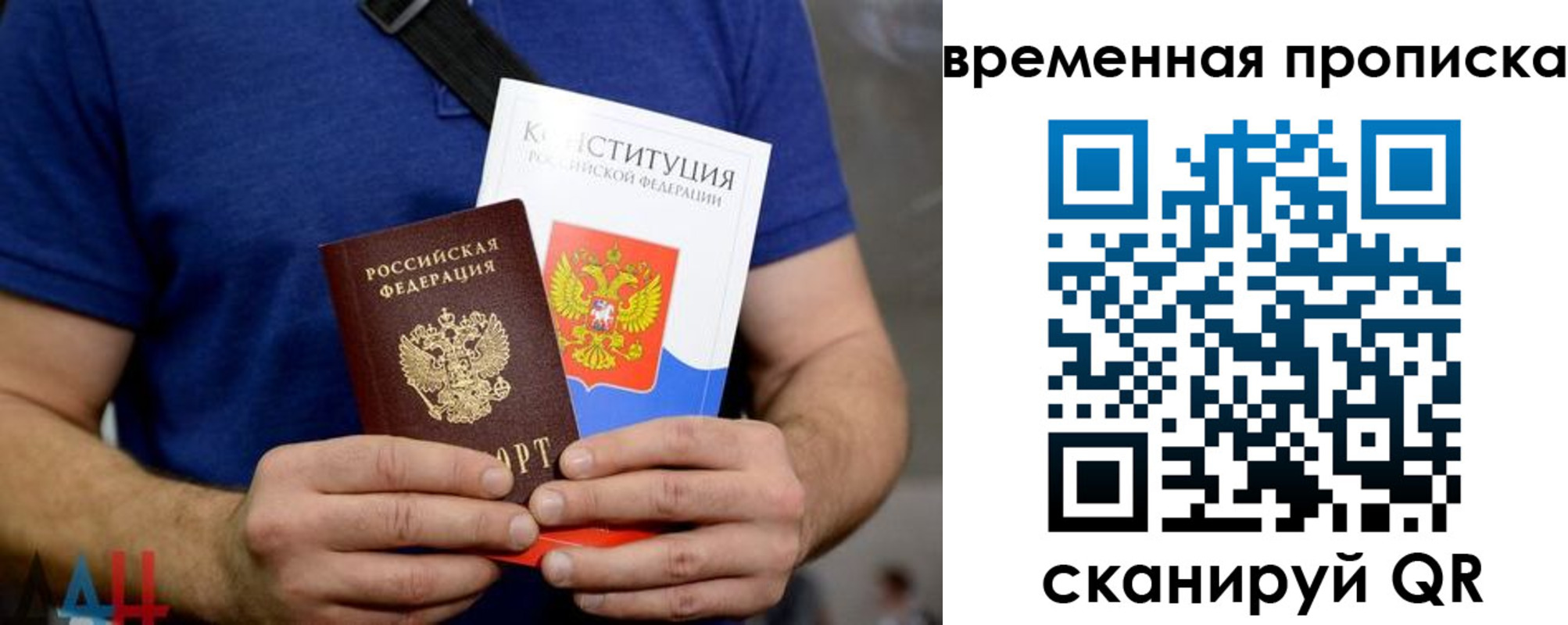 временная регистрация законно в Владивостоке