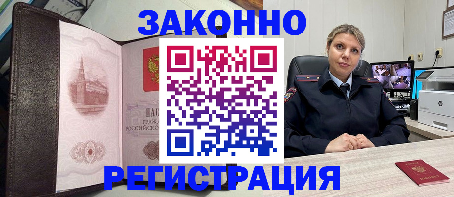 купить прописку в Владивостоке