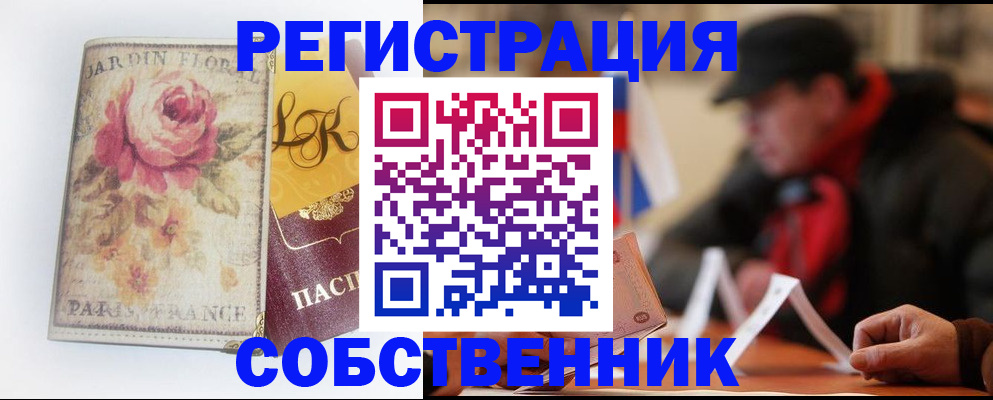 прописка для кредита в Владивостоке