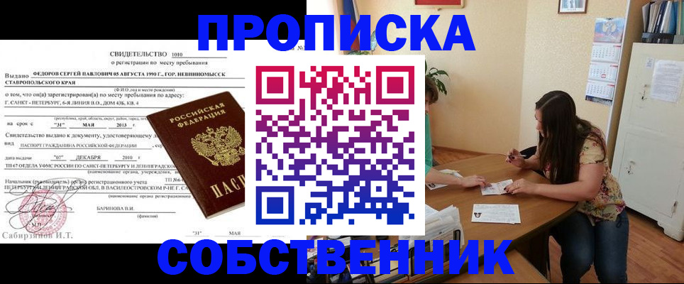 прописка паспорт в Владивостоке
