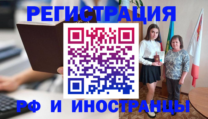 прописка для работы в Владивостоке